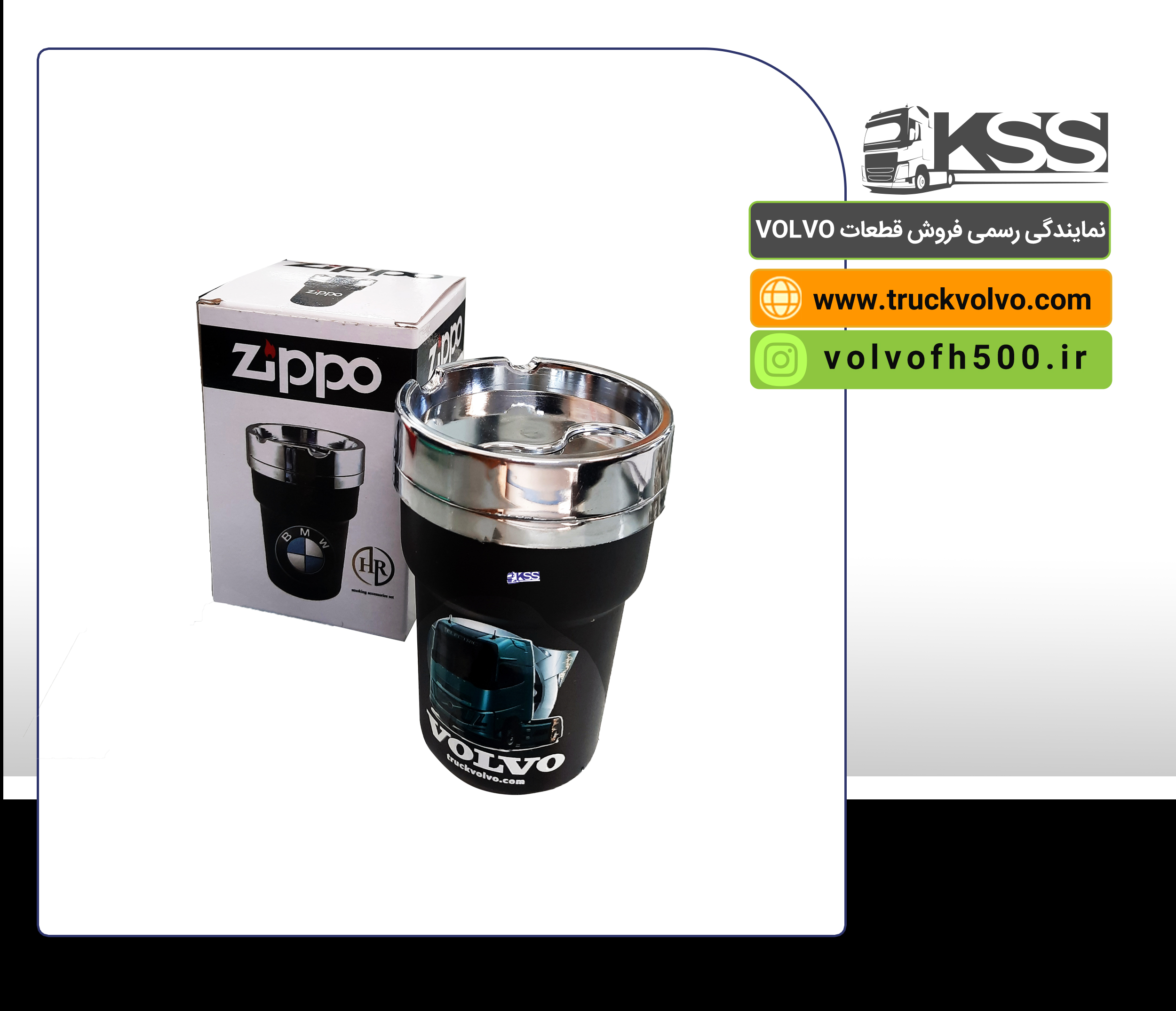 زیر سیگاری ولوو